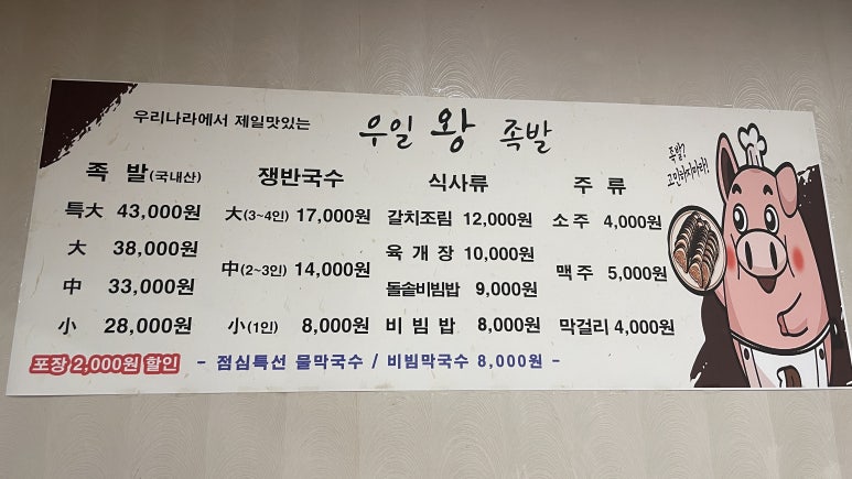 우일왕족발 이미지
