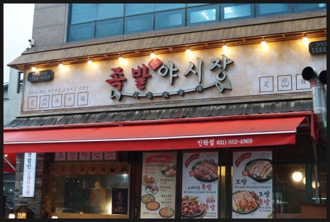 아빠족발 이미지
