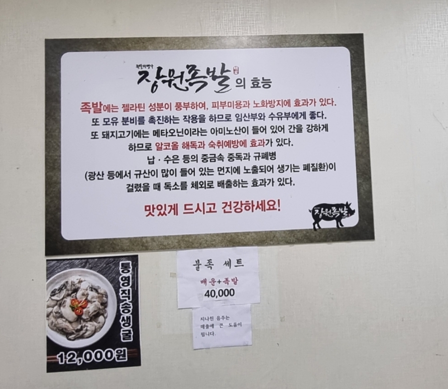 장원냉채족발 이미지
