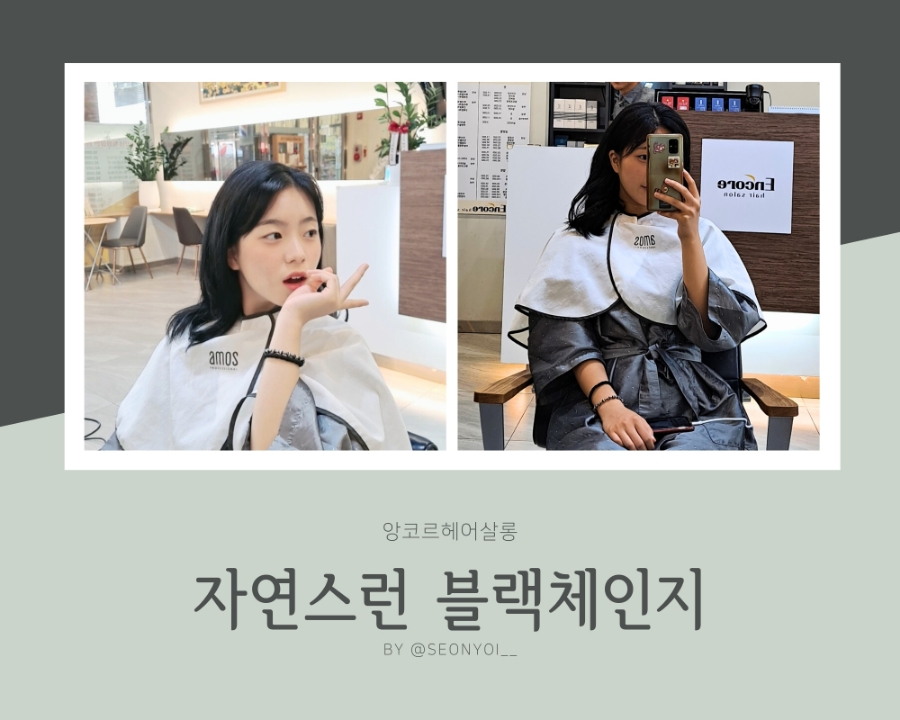 앙코르헤어살롱 이미지