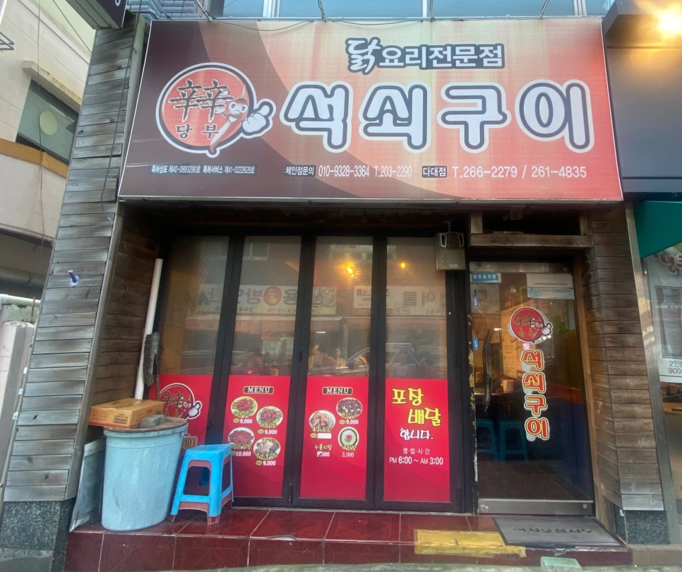 신신당부석쇠구이 이미지
