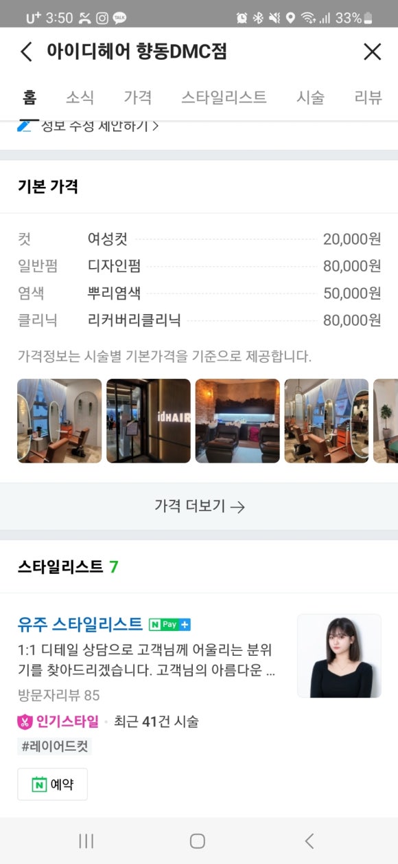 아이디헤어 향동DMC점 이미지