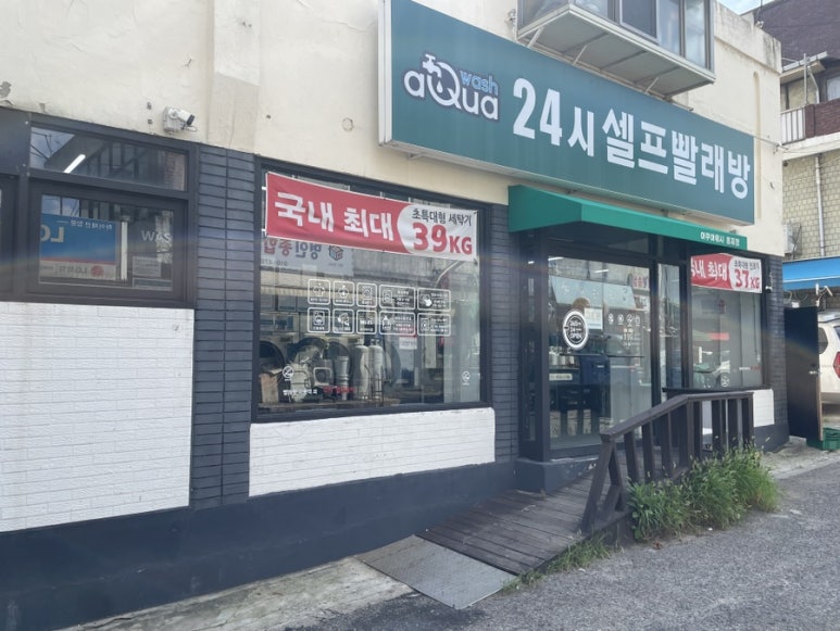 아쿠아워시서울 이미지