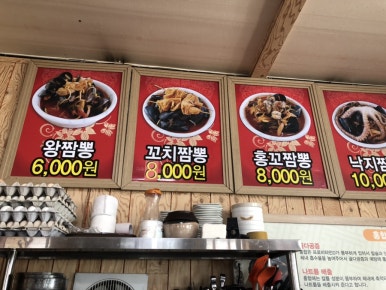 홍꼬왕짬뽕 이미지