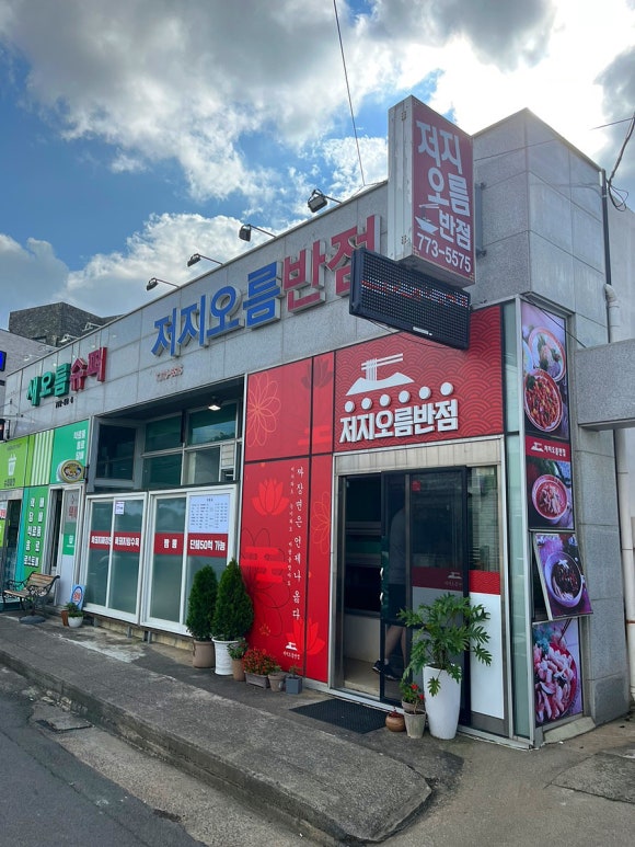 호연반점 이미지