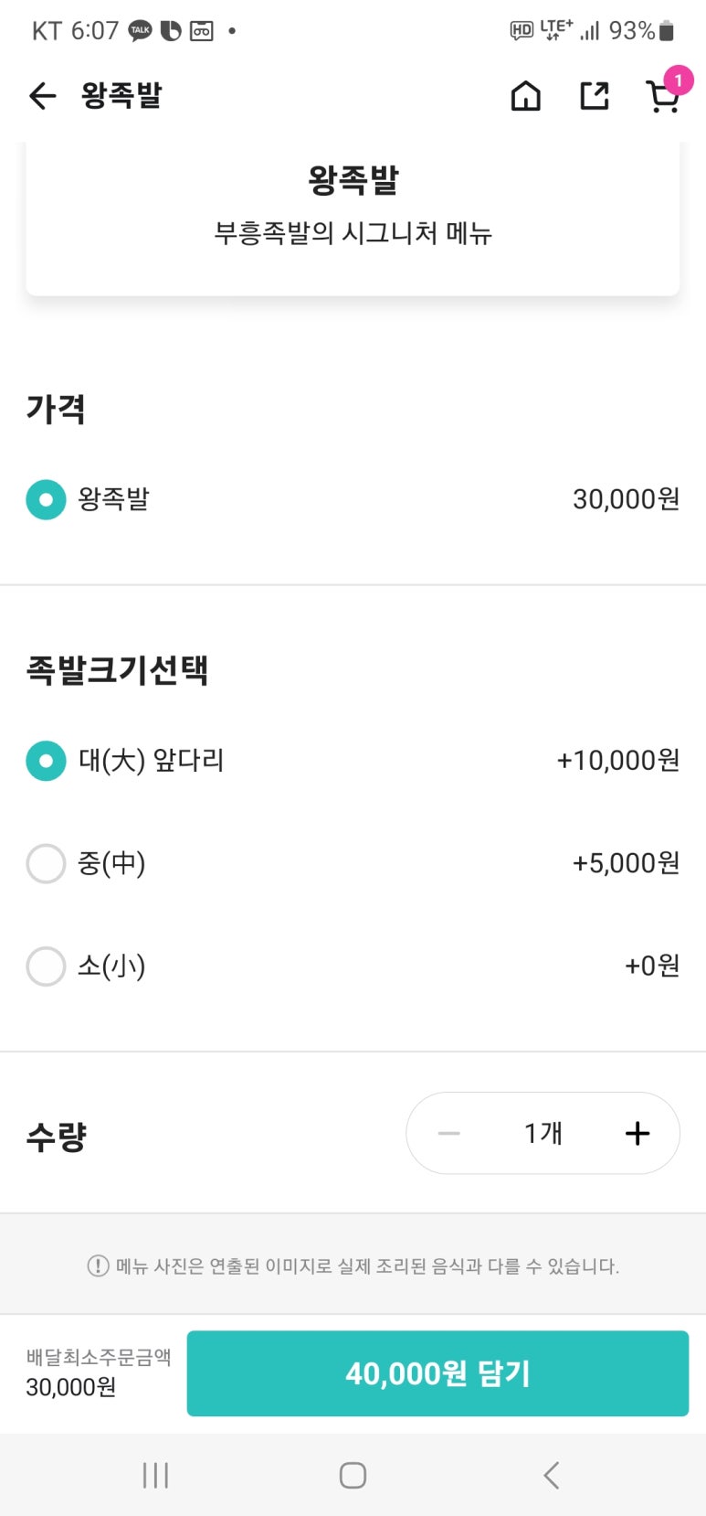 부흥족발 이미지