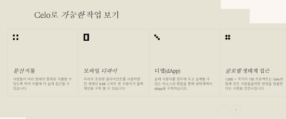 Celo 이미지