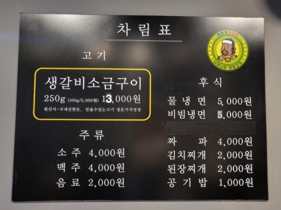 전반장생갈비 이미지