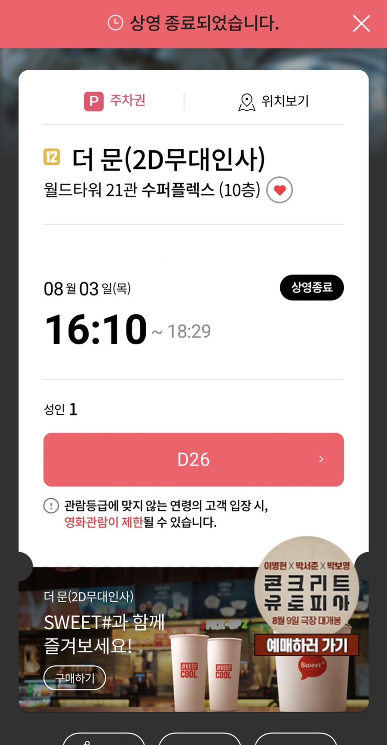 롯데시네마 월드타워(제21관) 이미지