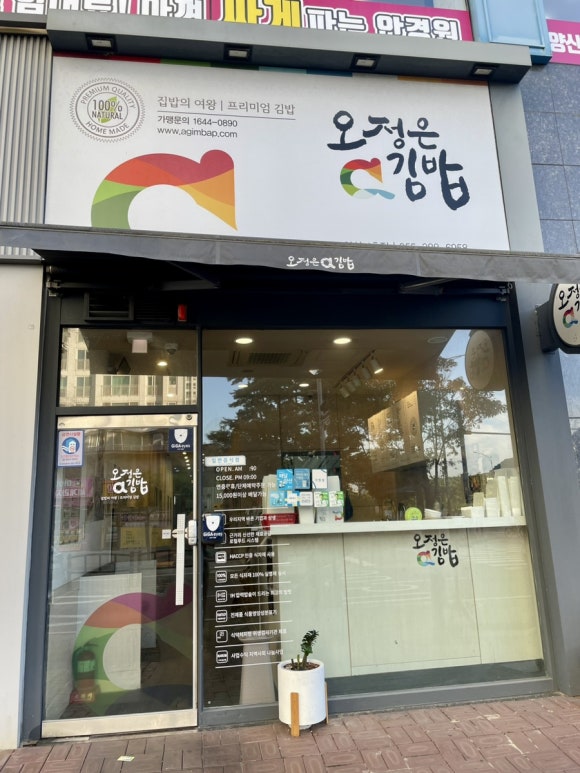 오정은a김밥 양산1호점 이미지
