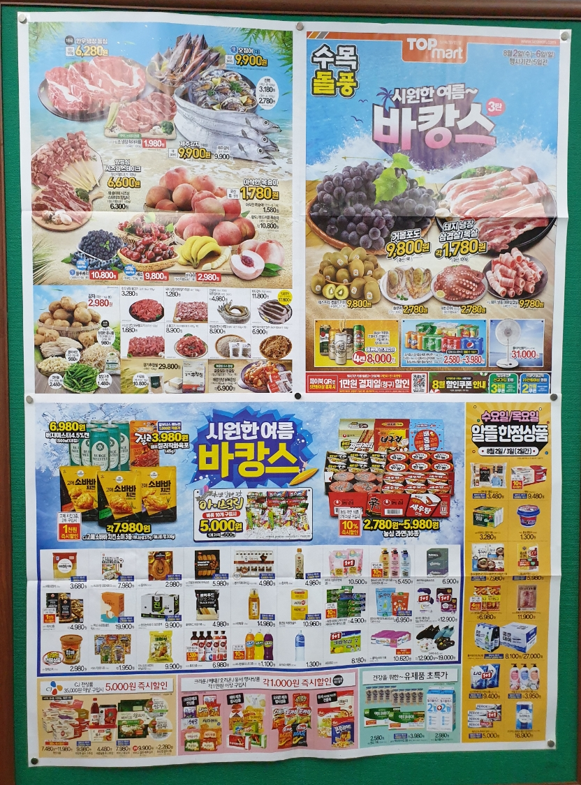 탑마트세일 이미지