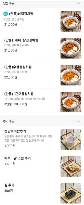 김치찜은 못참지 이미지