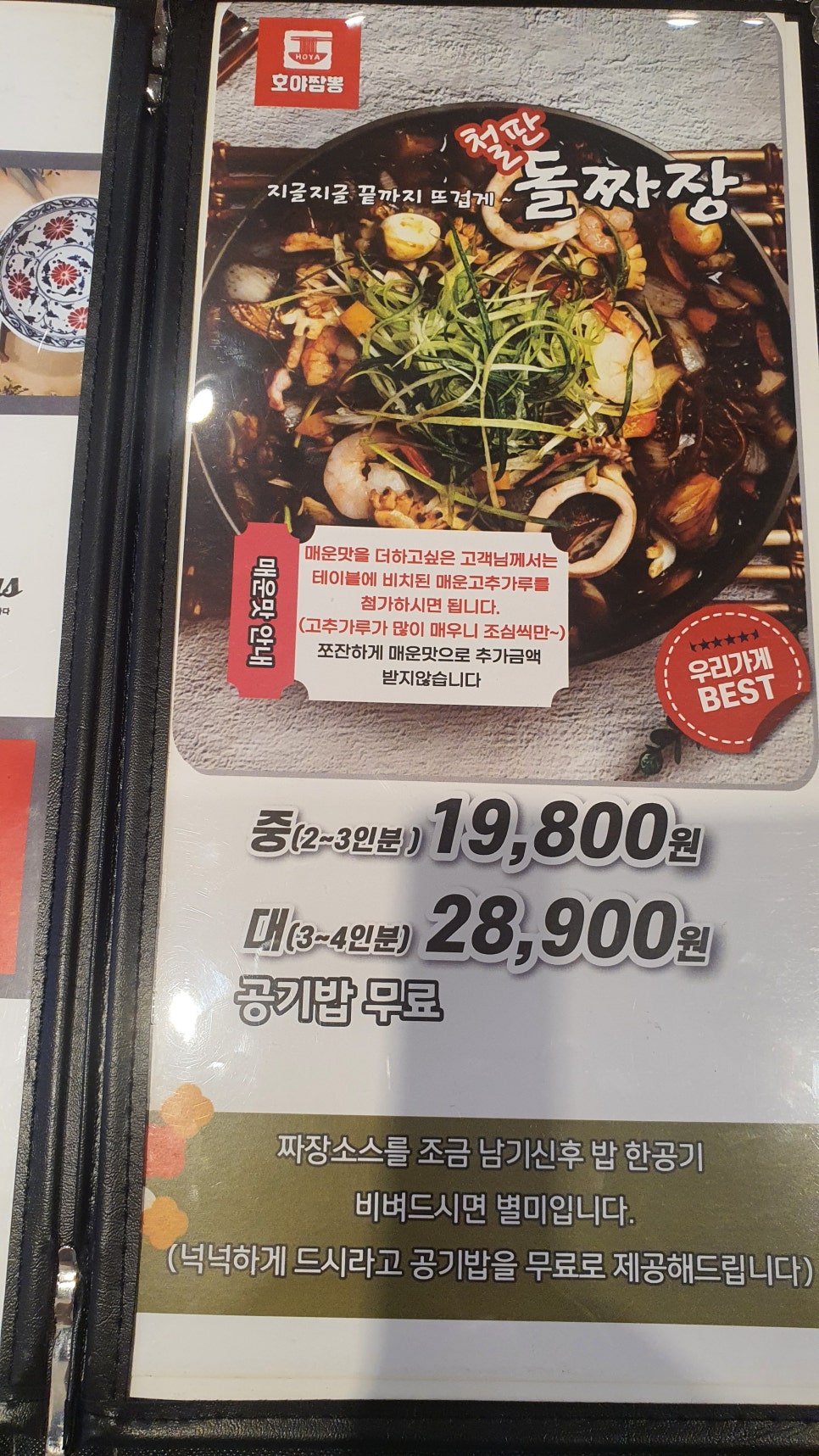 호야짬뽕 이미지