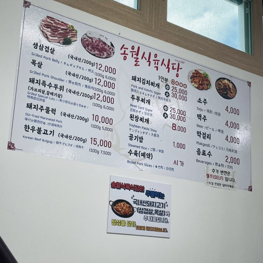 송월식육식당 이미지