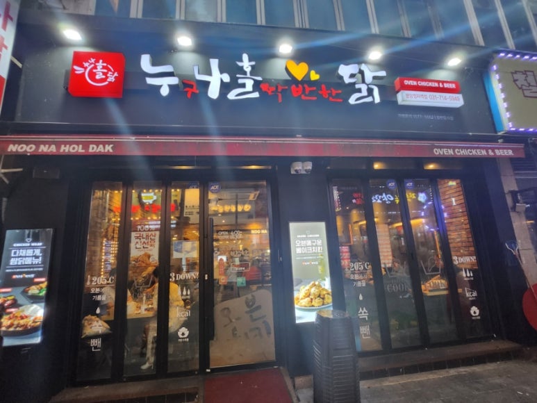 누구나홀딱반한닭분당정자역점 이미지