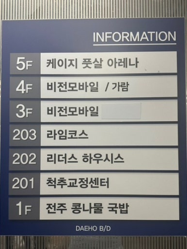 부평케이지풋살아레나 이미지