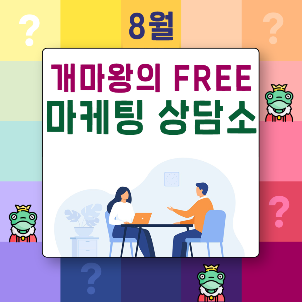 마케팅상담소 이미지