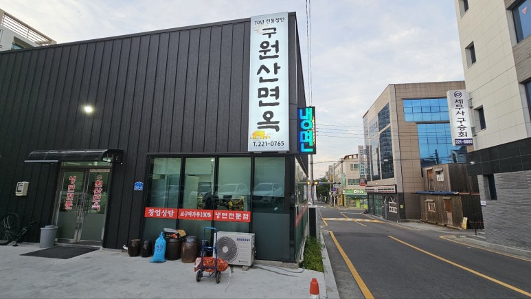구원산면옥 이미지