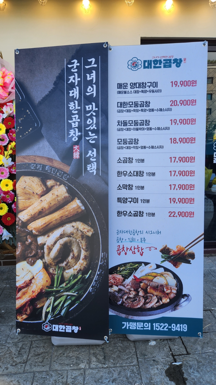 군자대한곱창부천 이미지