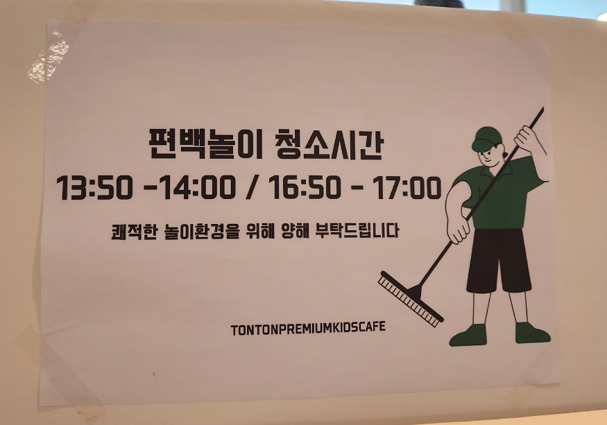 톤톤프리미엄키즈카페 이미지