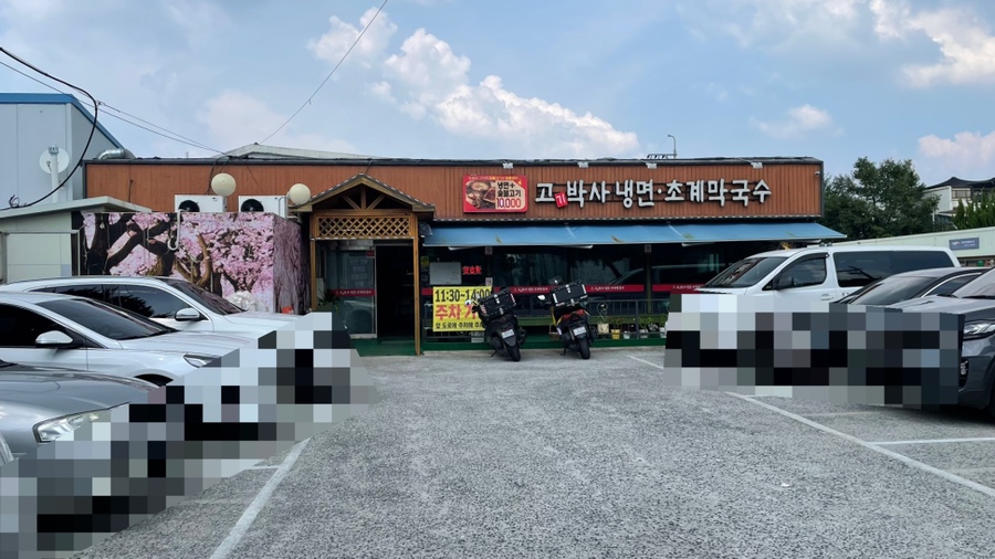 고박사칡냉면 이미지