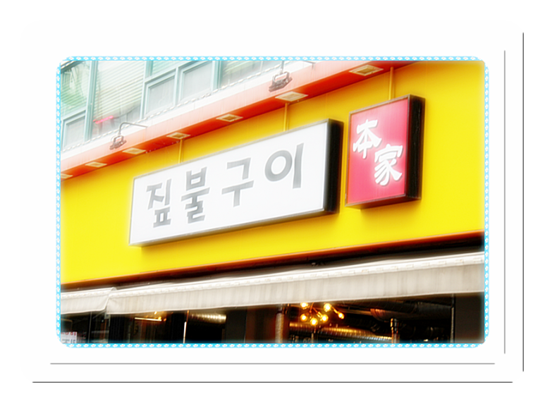 신기갈비 이미지