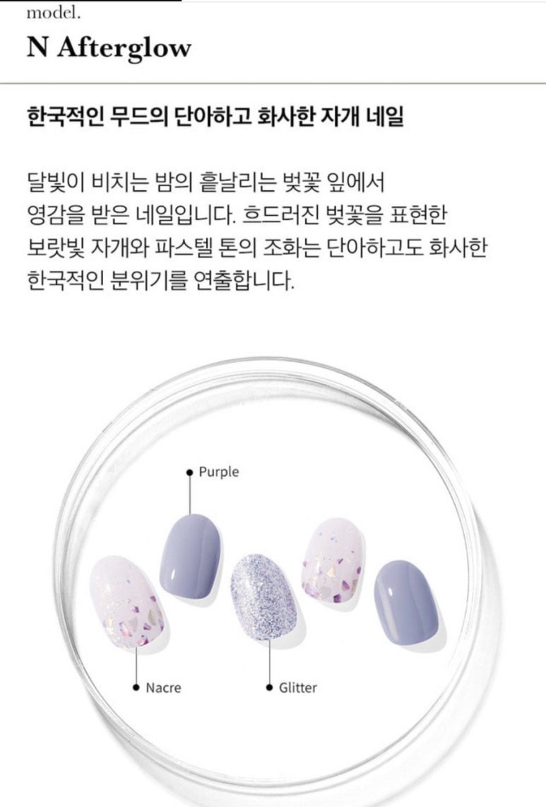 애프터글로우네일 이미지