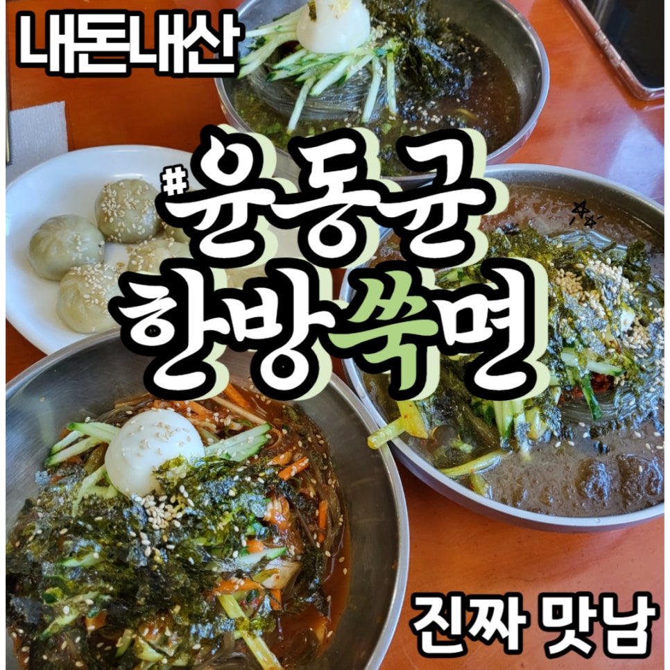 윤동균한방쑥면 이미지