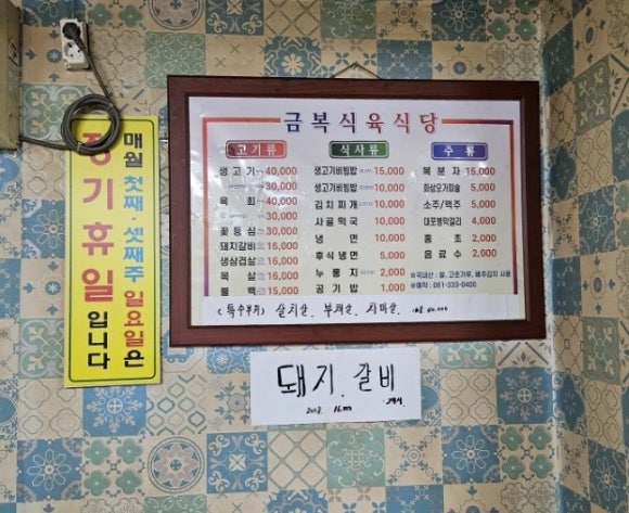 금복식육식당 이미지