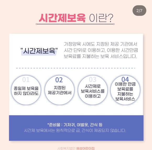 사회복지법인 혜성어린이집 이미지