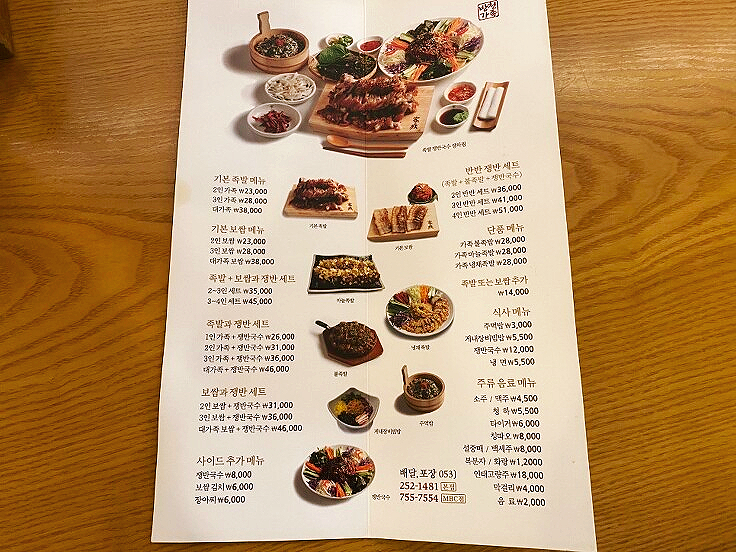 방천가족족발 이미지