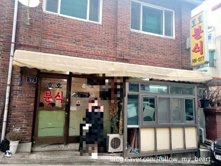 원조호호분식 이미지