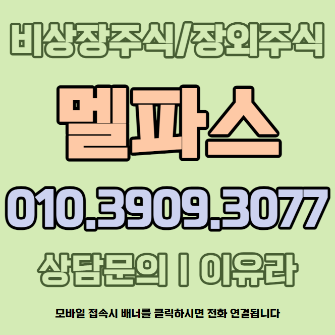 주식회사 멜파스 이미지