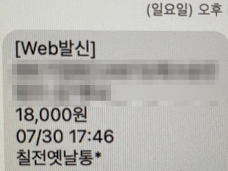칠전옛날통닭 이미지