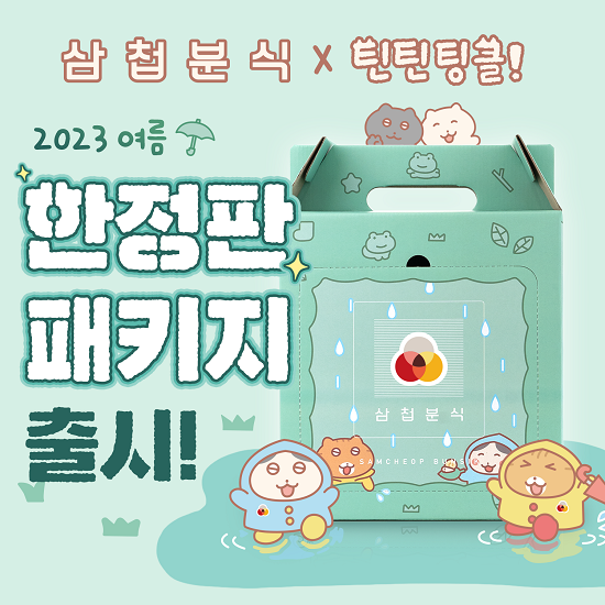 삼첩분식 이미지