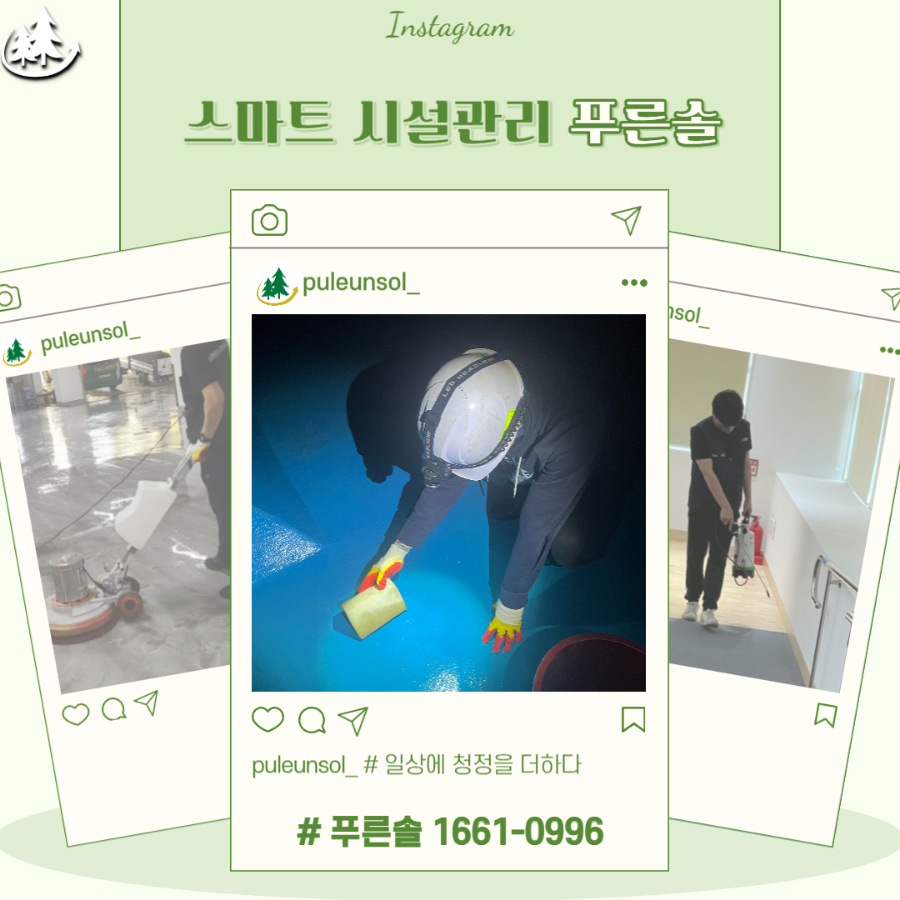 푸른종합관리 이미지