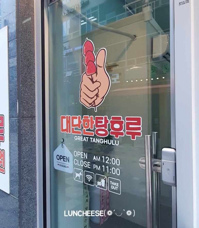 대단한탕후루양주 이미지