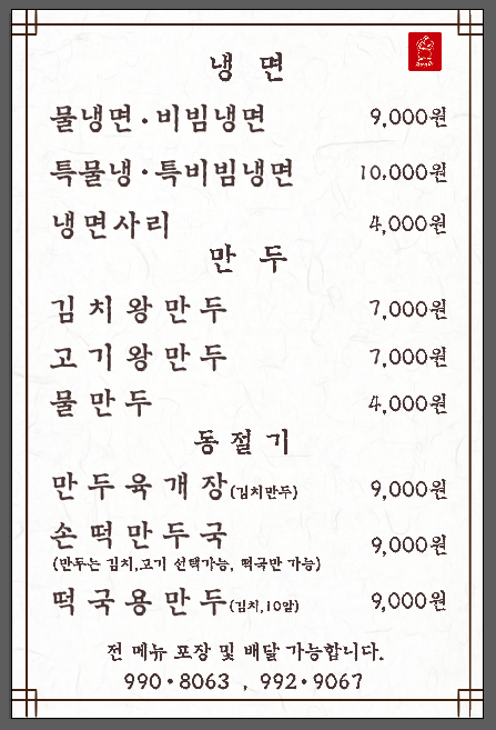 뚱보냉면 이미지