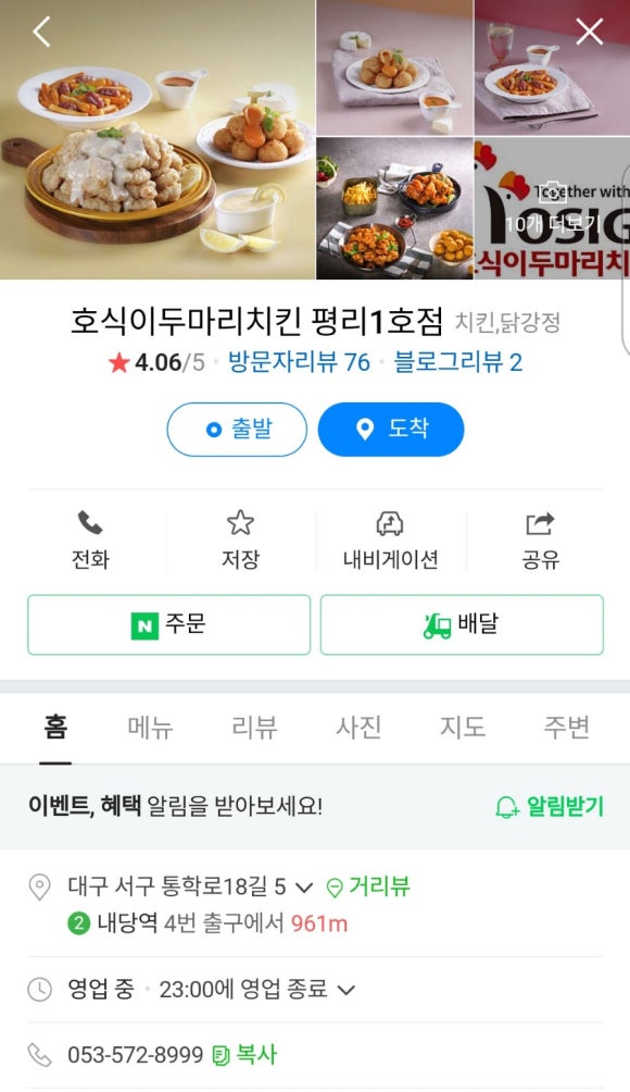 호식이두마리치킨평리 이미지