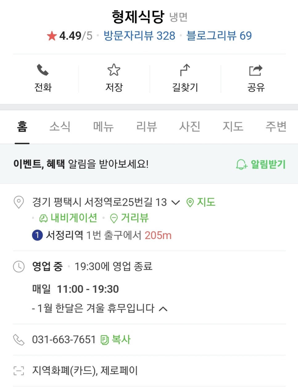 형제식당면옥 이미지