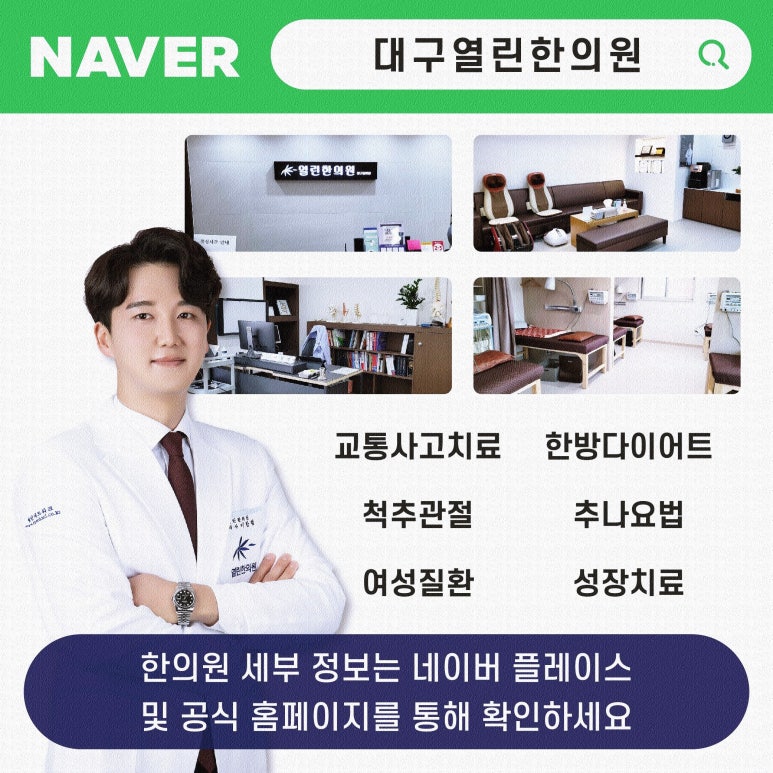 열린한의원대구 이미지