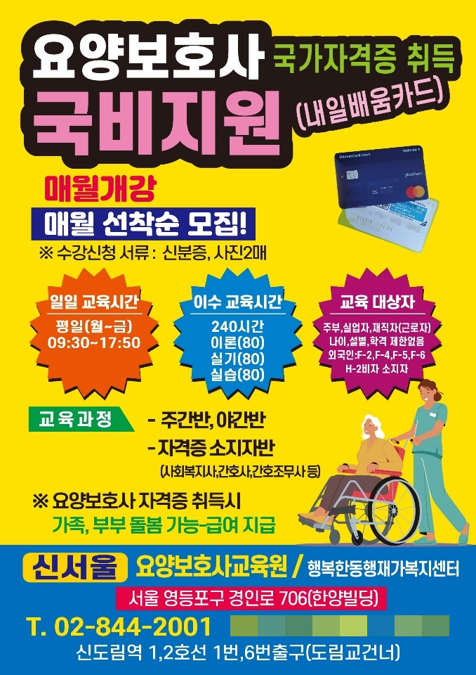 신서울요양보호사교육원 이미지