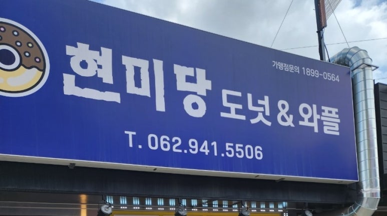 현미당 이미지