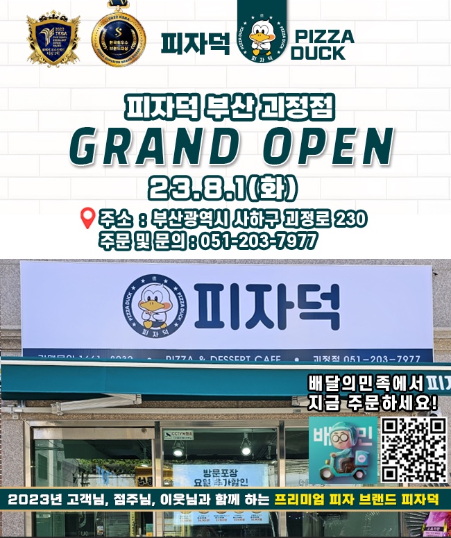 피자덕부산 이미지