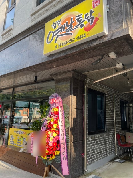 칠전옛날통닭 이미지