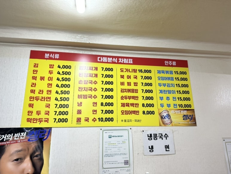 다동분식 이미지