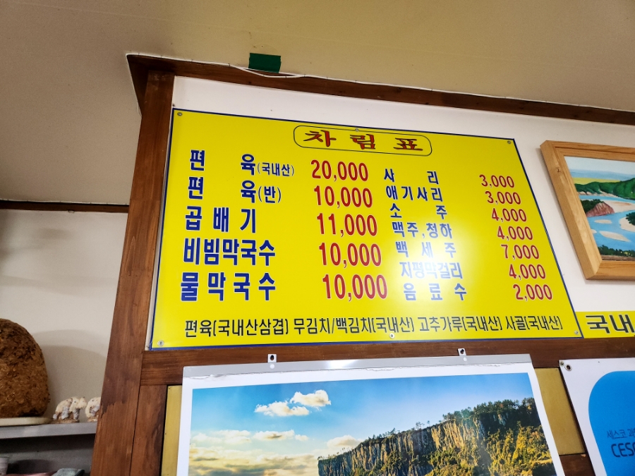 삼대봉춘막국수 이미지