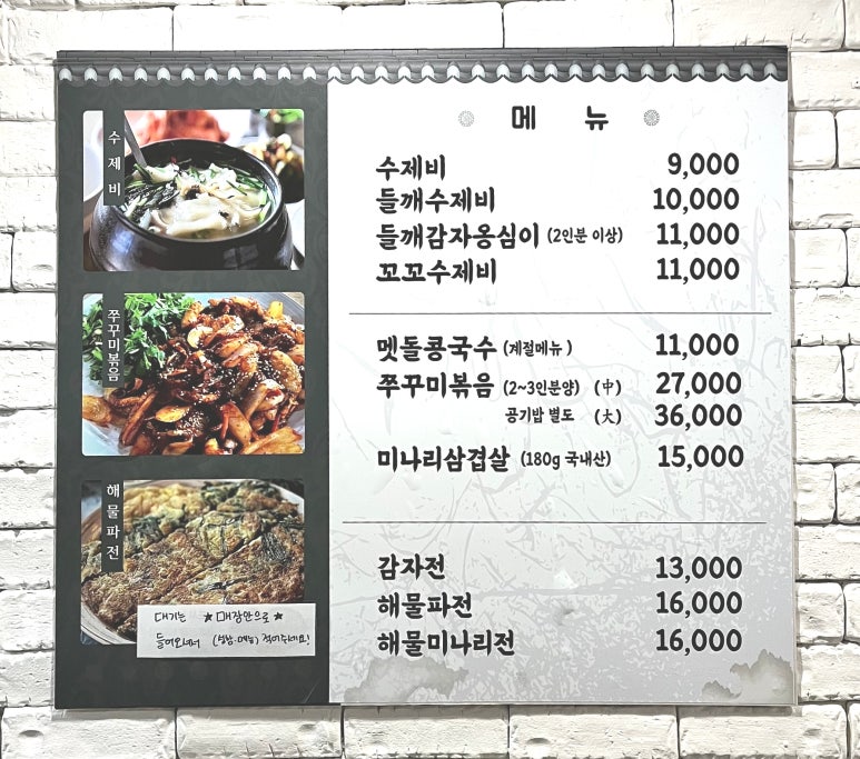 삼청골명가The수제비 이미지