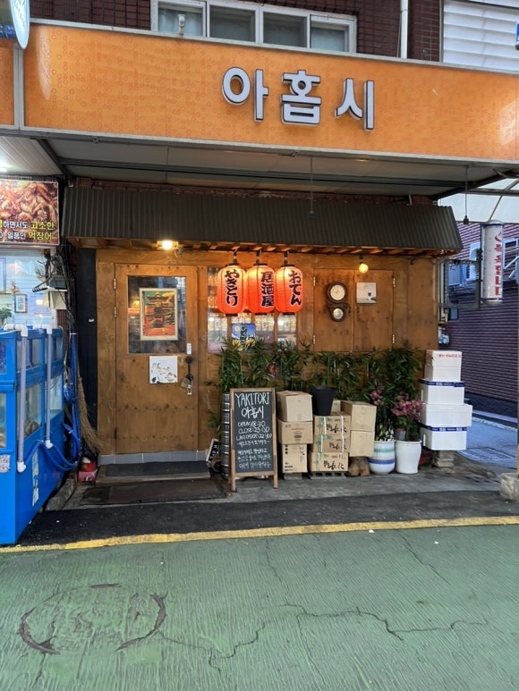 이자카야아홉시 이미지