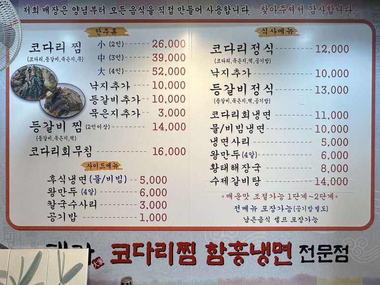 대가코다리찜 이미지
